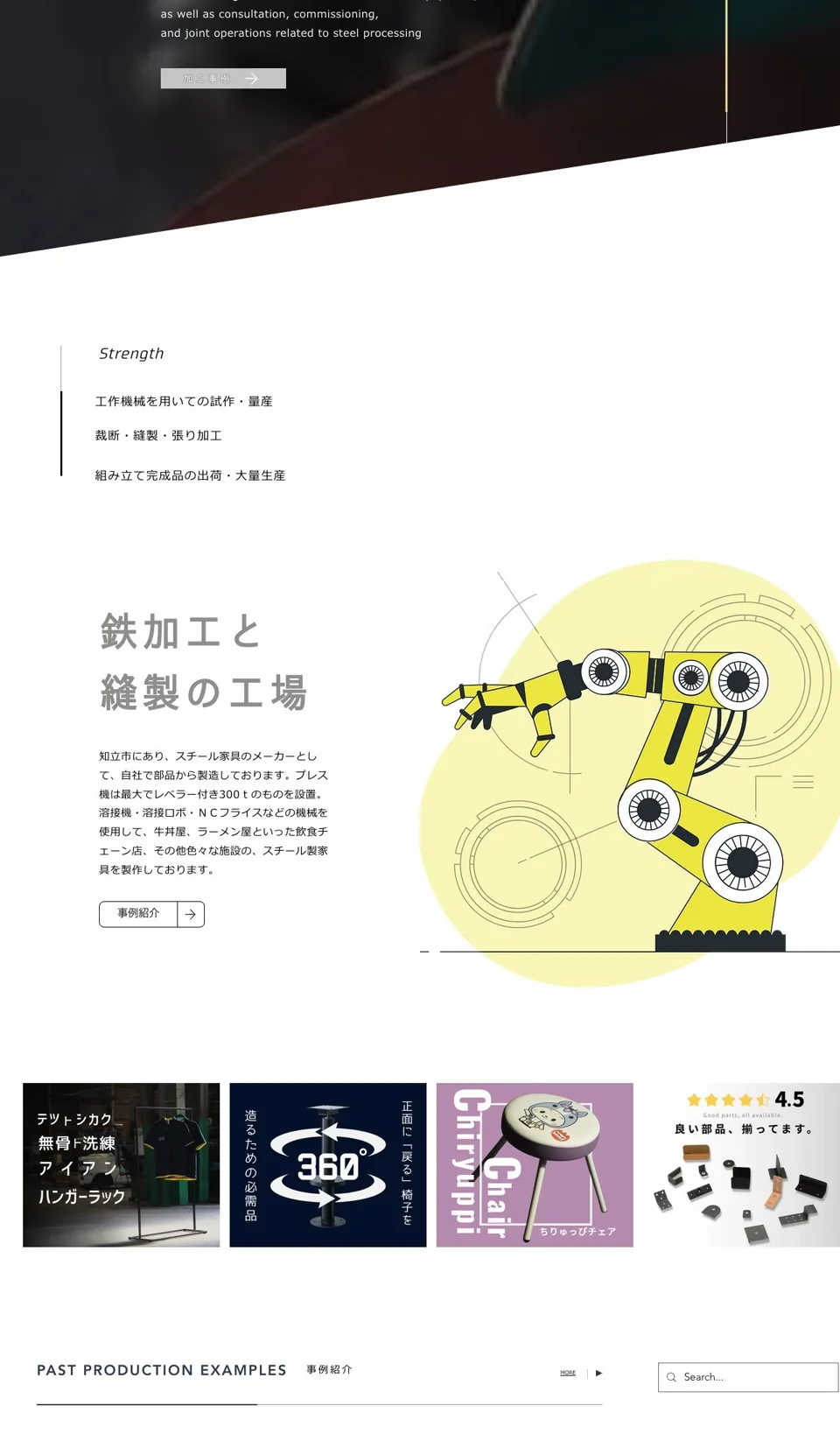 メーコー工業株式会社のページ全体を順に撮影した画面・パート2