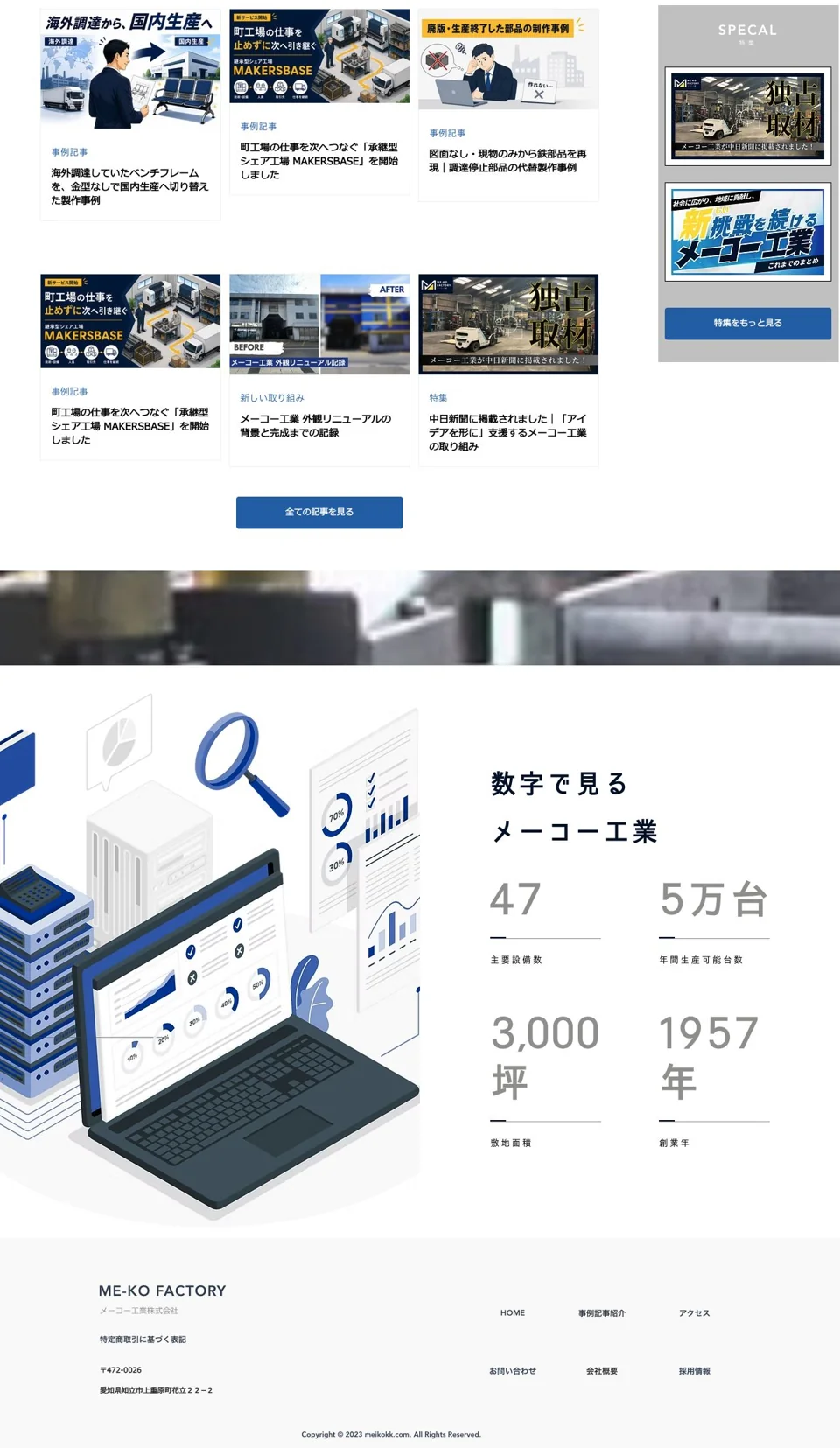 メーコー工業株式会社のページ全体を順に撮影した画面・パート3