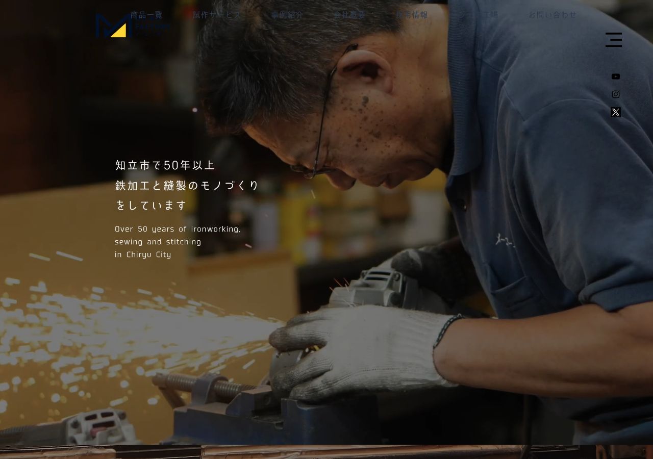 メーコー工業株式会社の公開サイト画面