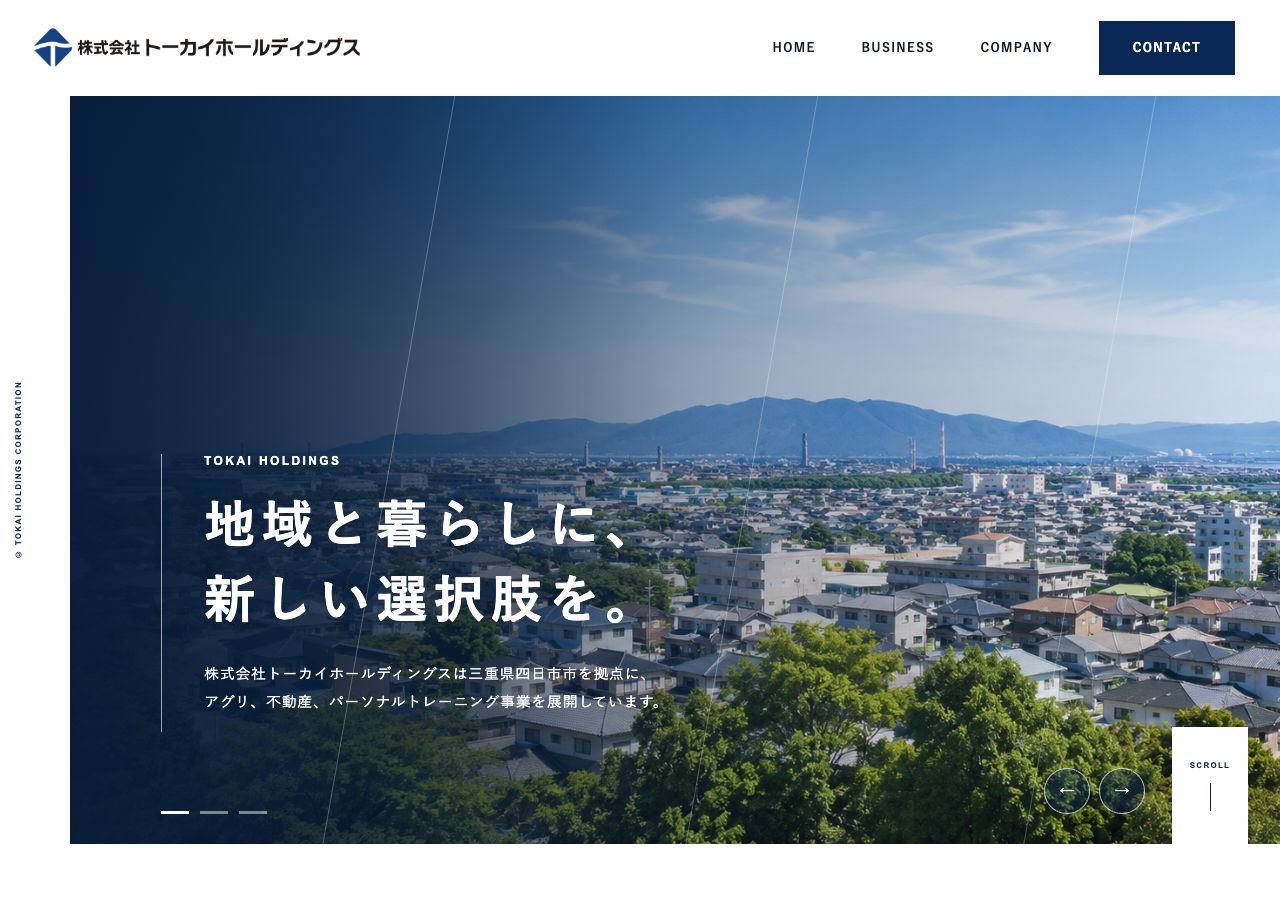 株式会社トーカイホールディングスの公開サイト画面