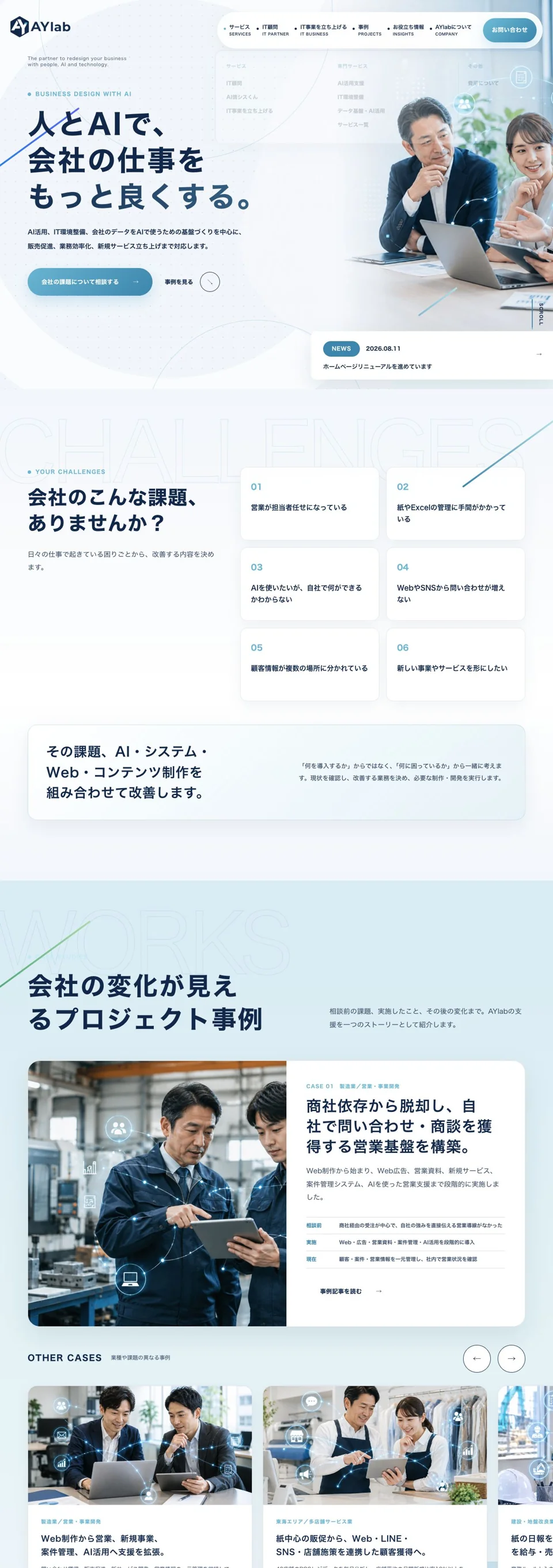合資会社AYlabのページ全体を順に撮影した画面・パート1