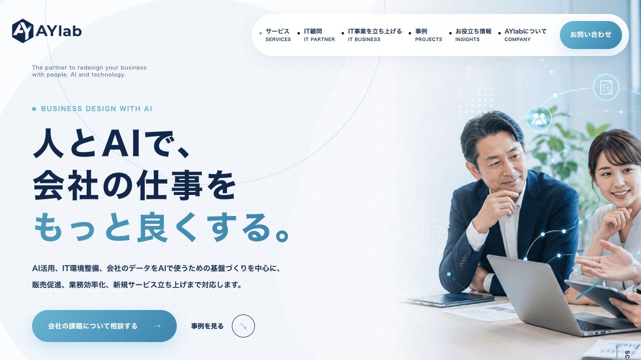 合資会社AYlabの公開サイト画面