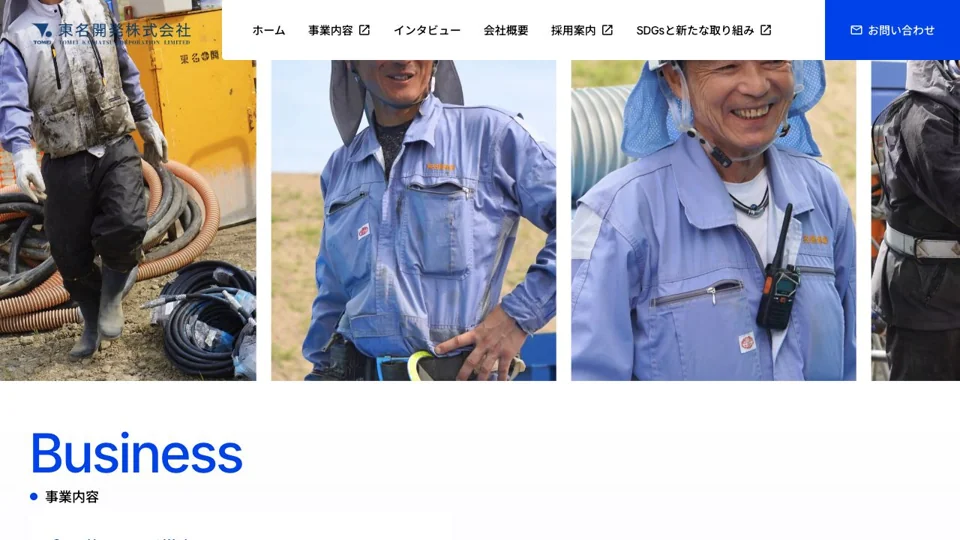 東名開発株式会社のページ全体を順に撮影した画面・パート1