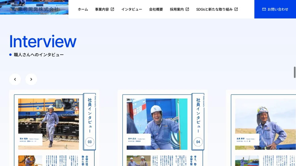 東名開発株式会社のページ全体を順に撮影した画面・パート2