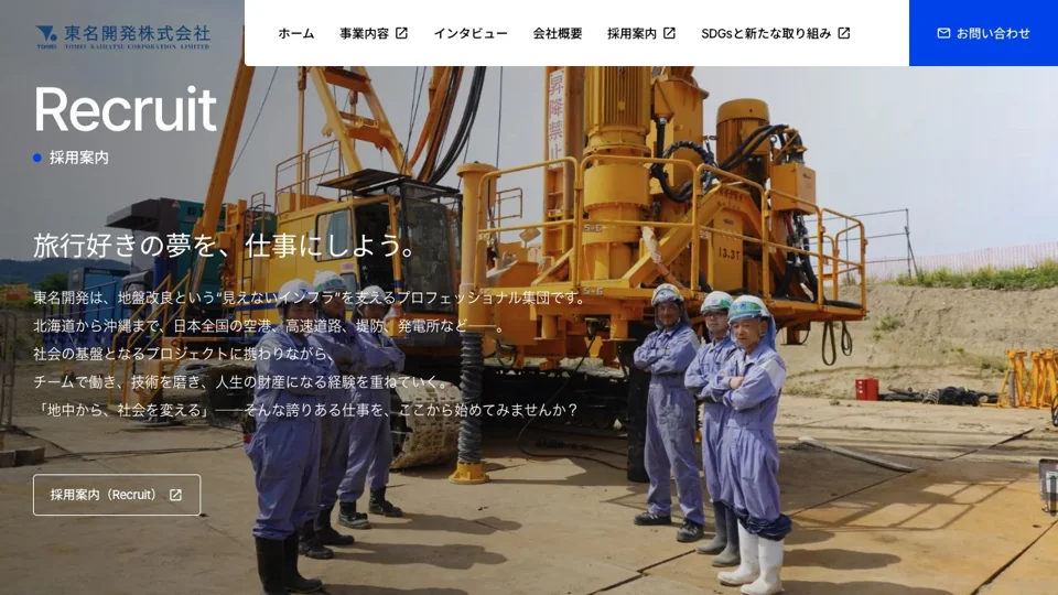 東名開発株式会社のページ全体を順に撮影した画面・パート3