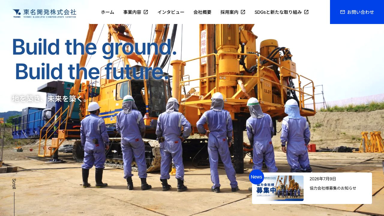 東名開発株式会社の公開サイト画面