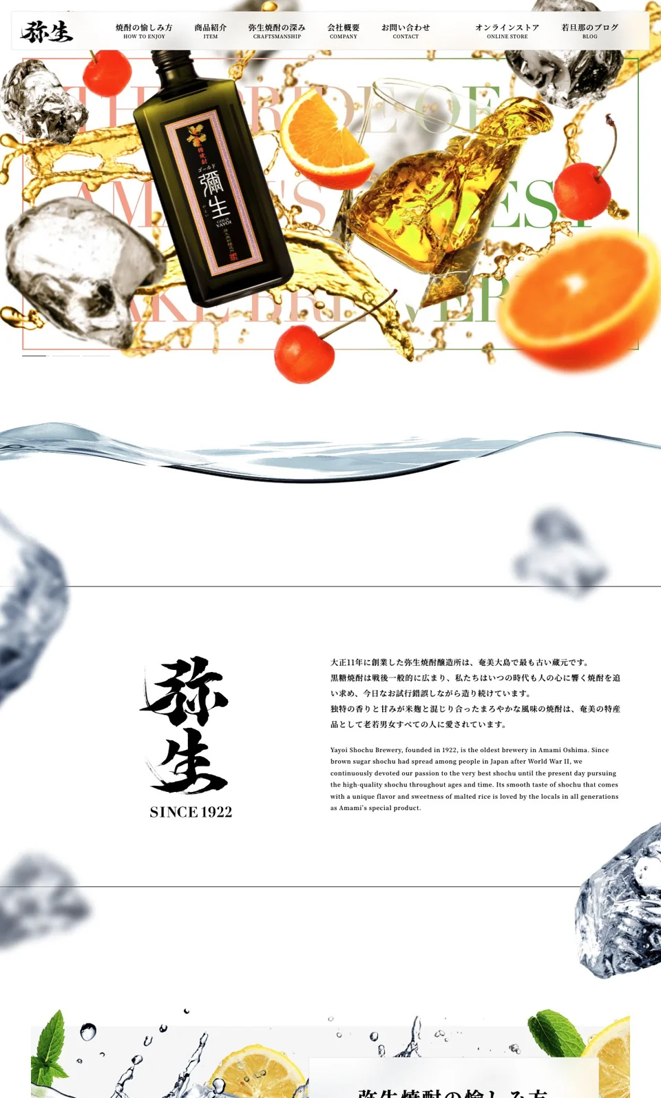 合資会社弥生焼酎醸造所のページ全体を順に撮影した画面・パート1