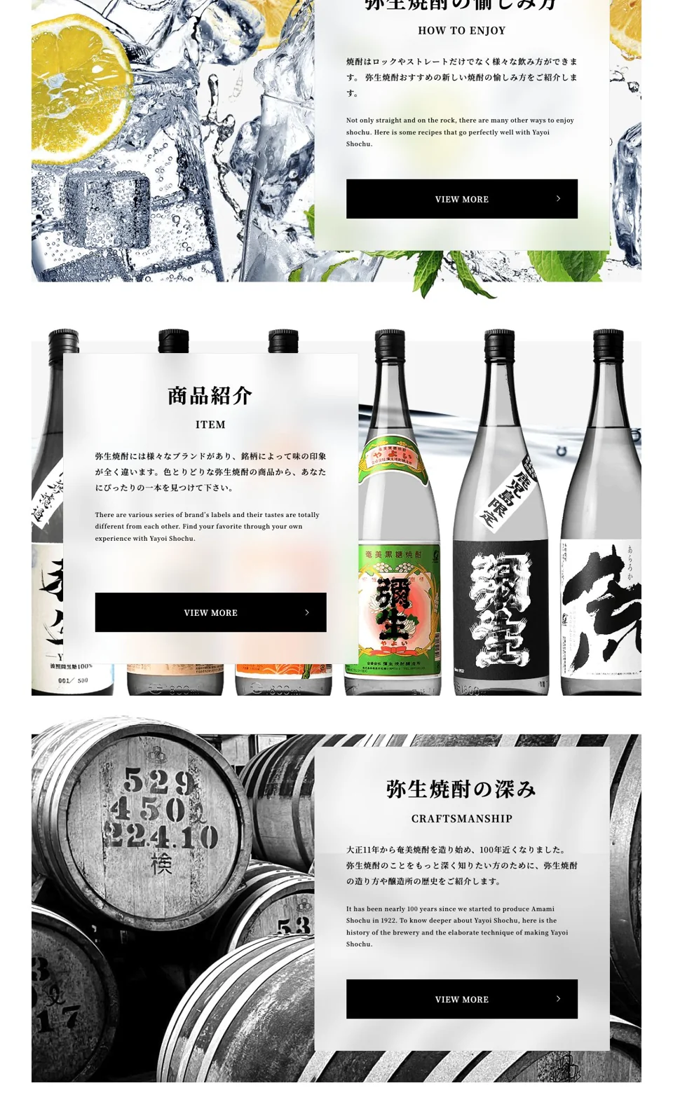 合資会社弥生焼酎醸造所のページ全体を順に撮影した画面・パート2