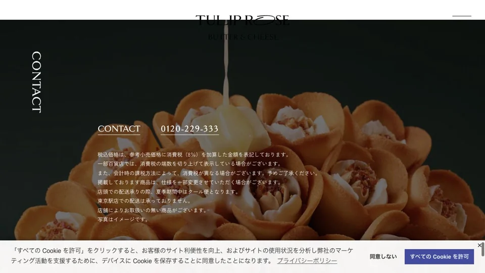 TOKYO TULIP ROSEのページ全体を順に撮影した画面・パート3
