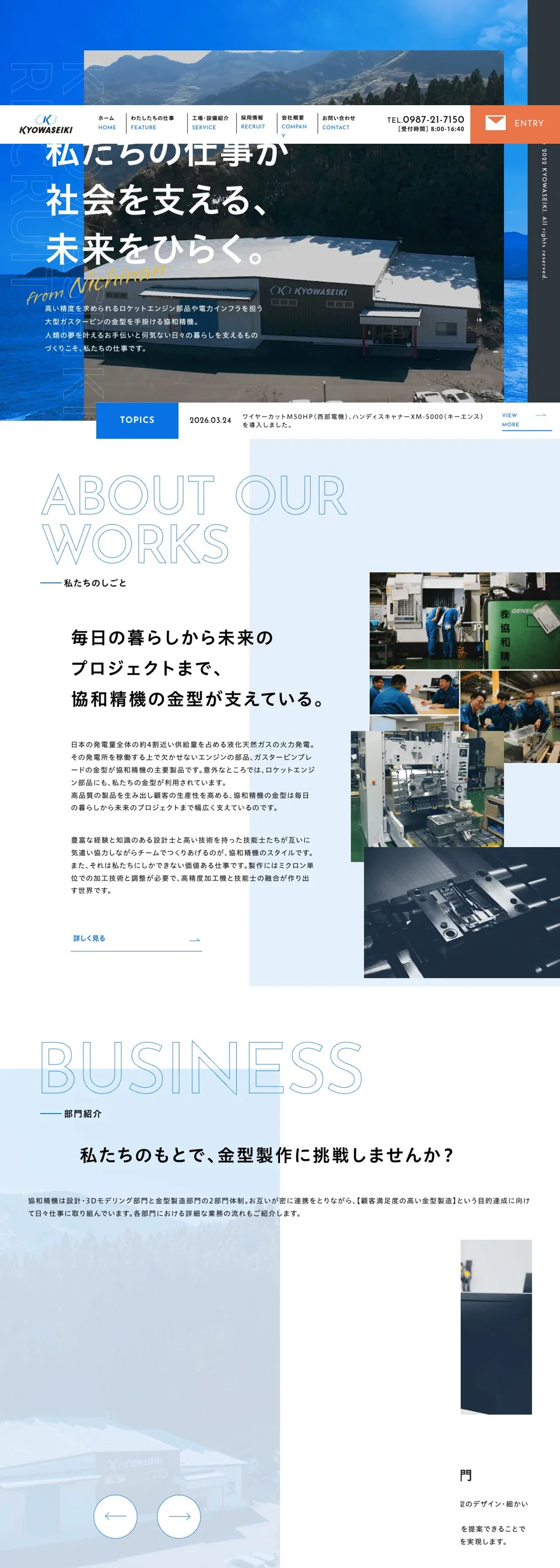 株式会社協和精機のページ全体を順に撮影した画面・パート1