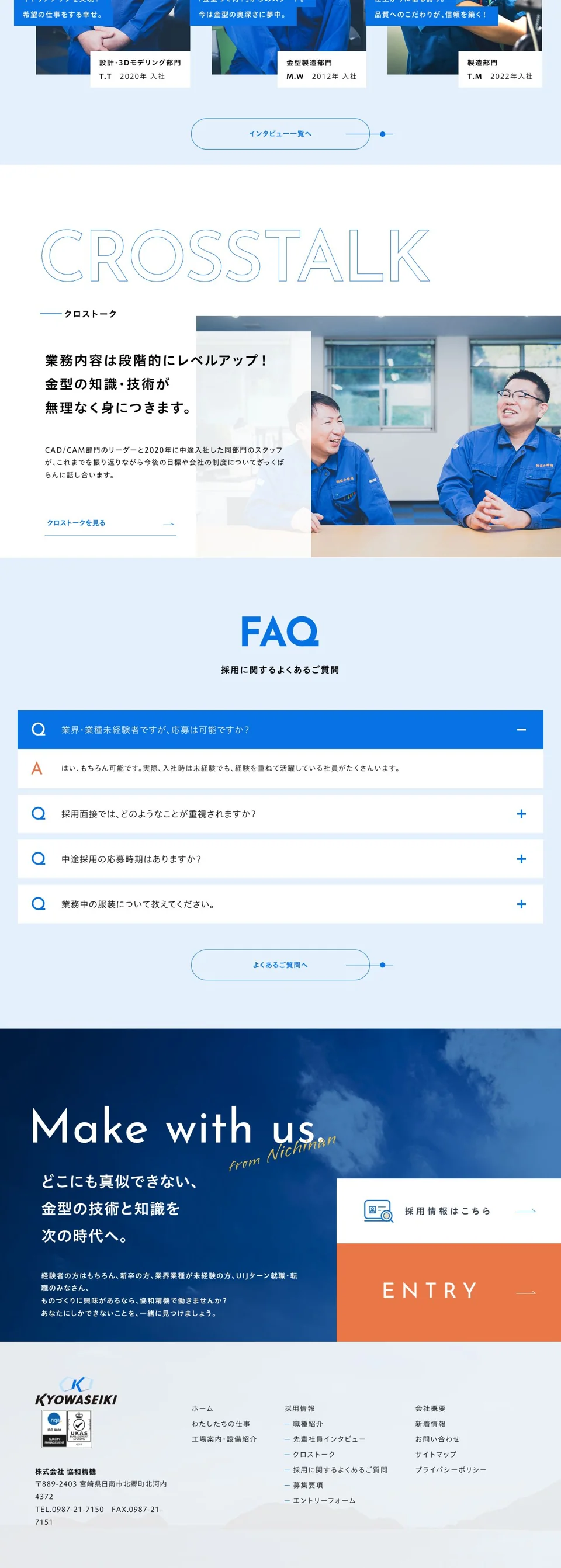 株式会社協和精機のページ全体を順に撮影した画面・パート3