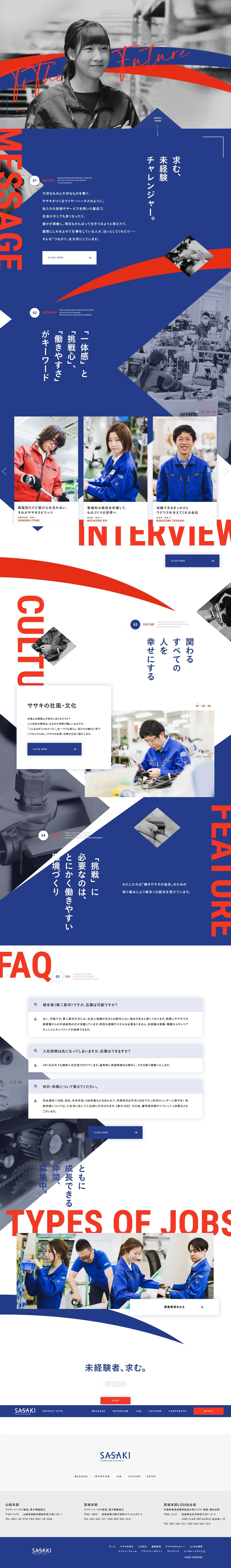 株式会社ササキ 採用サイトのトップページ全体のスクリーンショット