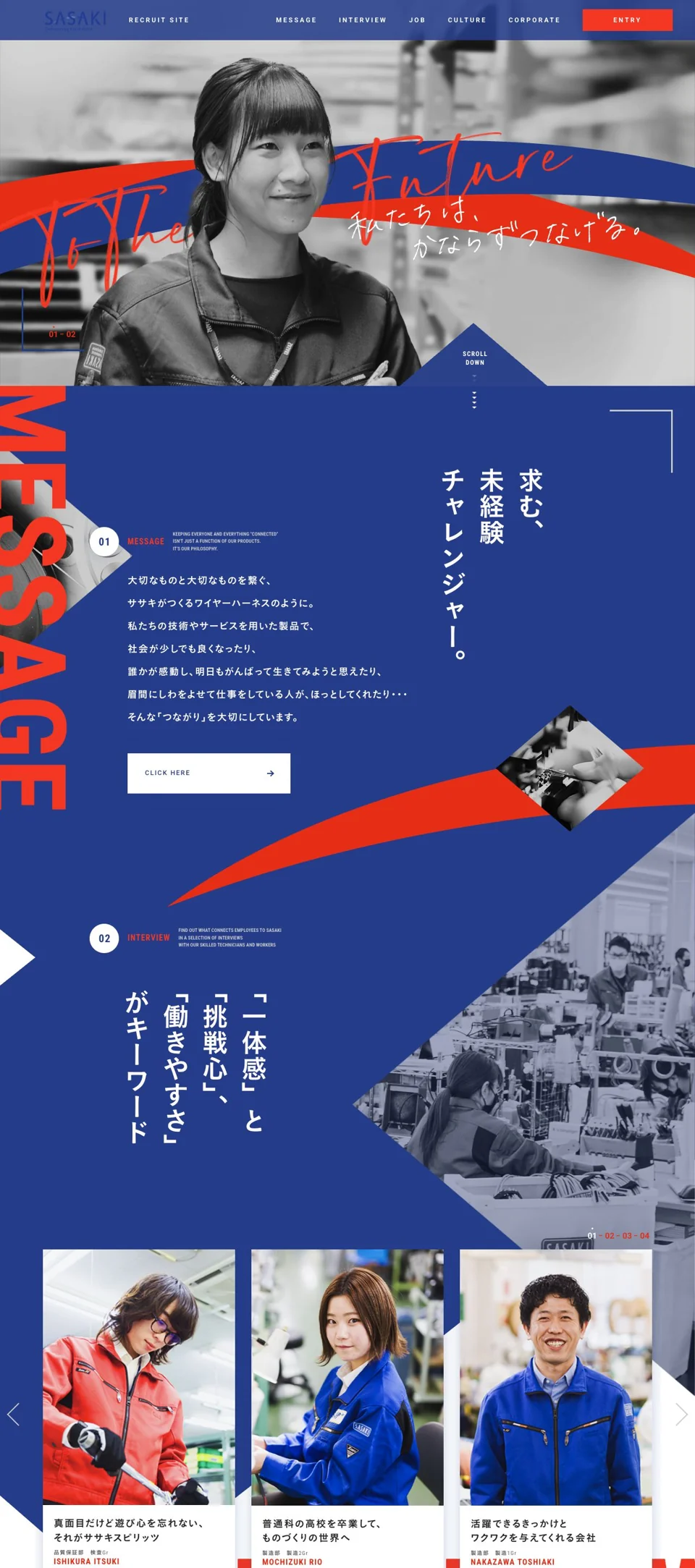 株式会社ササキ 採用サイトのページ全体を順に撮影した画面・パート1