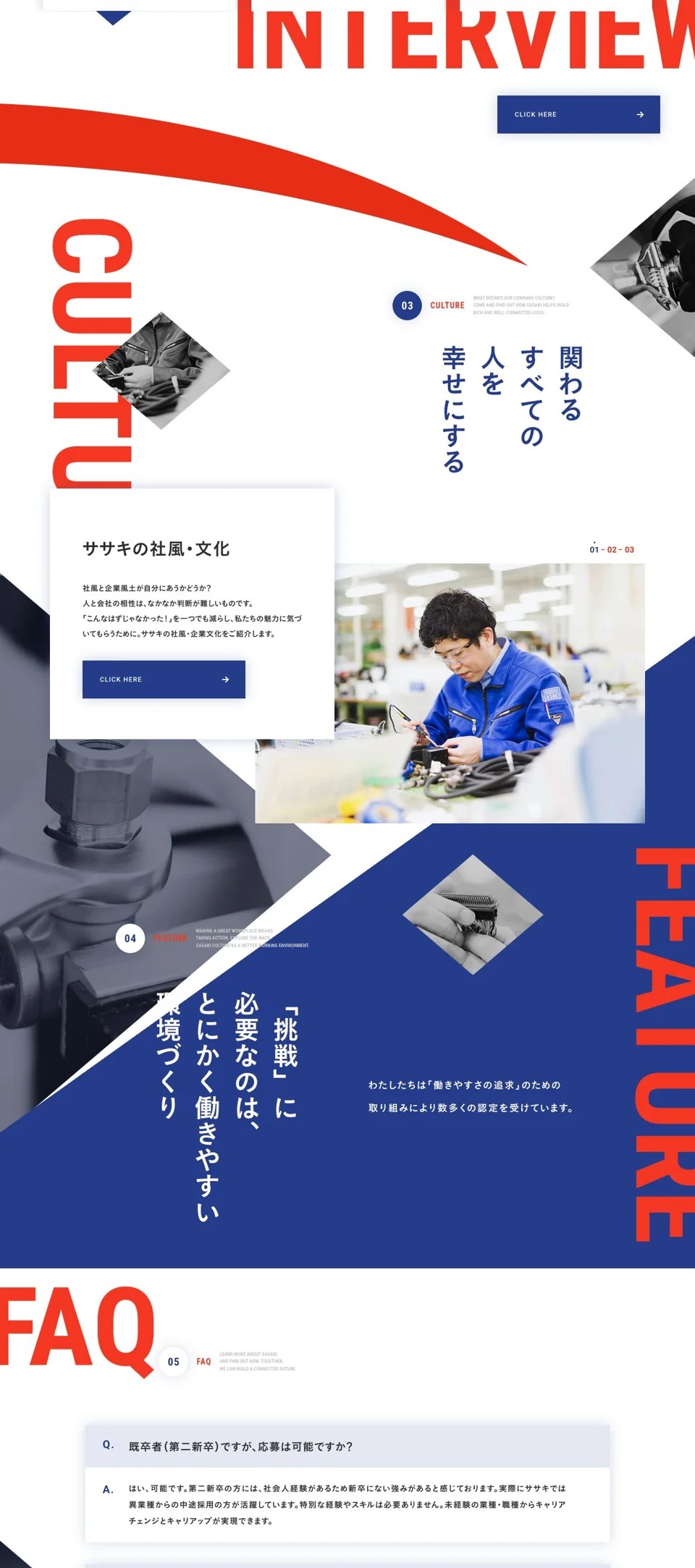 株式会社ササキ 採用サイトのページ全体を順に撮影した画面・パート2