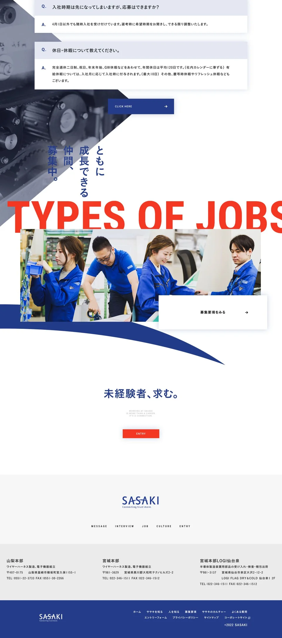 株式会社ササキ 採用サイトのページ全体を順に撮影した画面・パート3