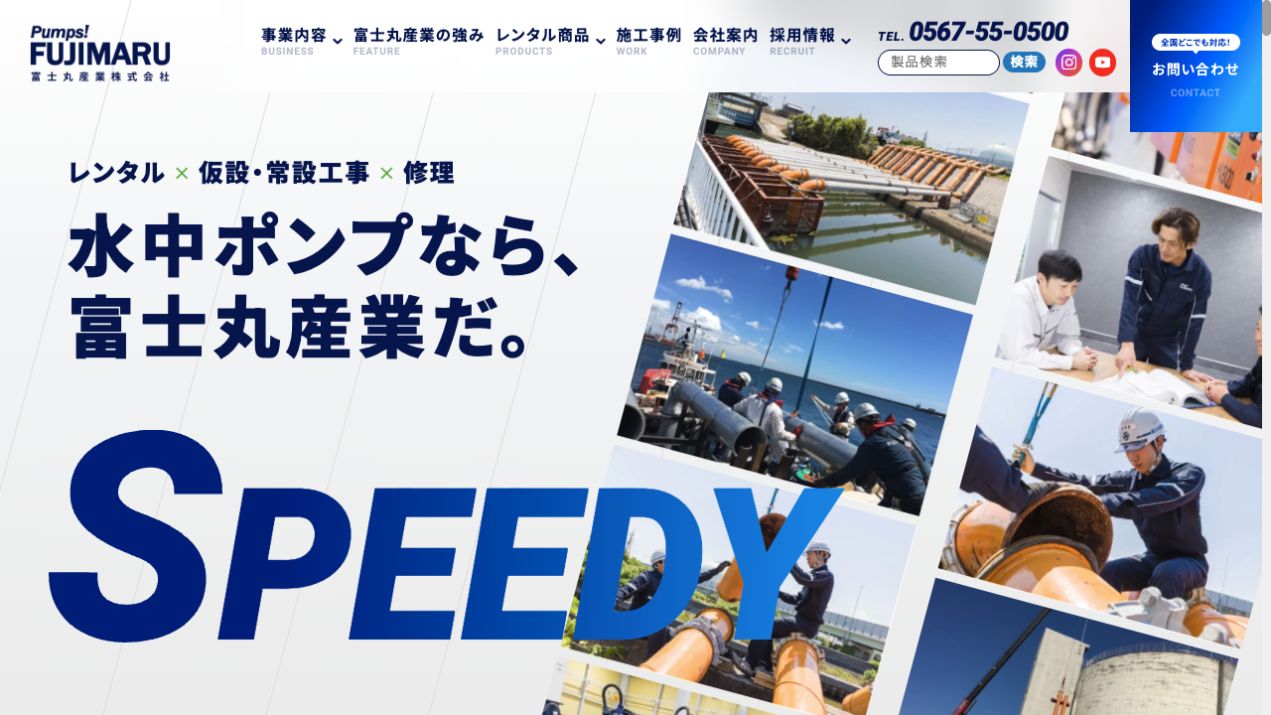 富士丸産業の公開サイト画面