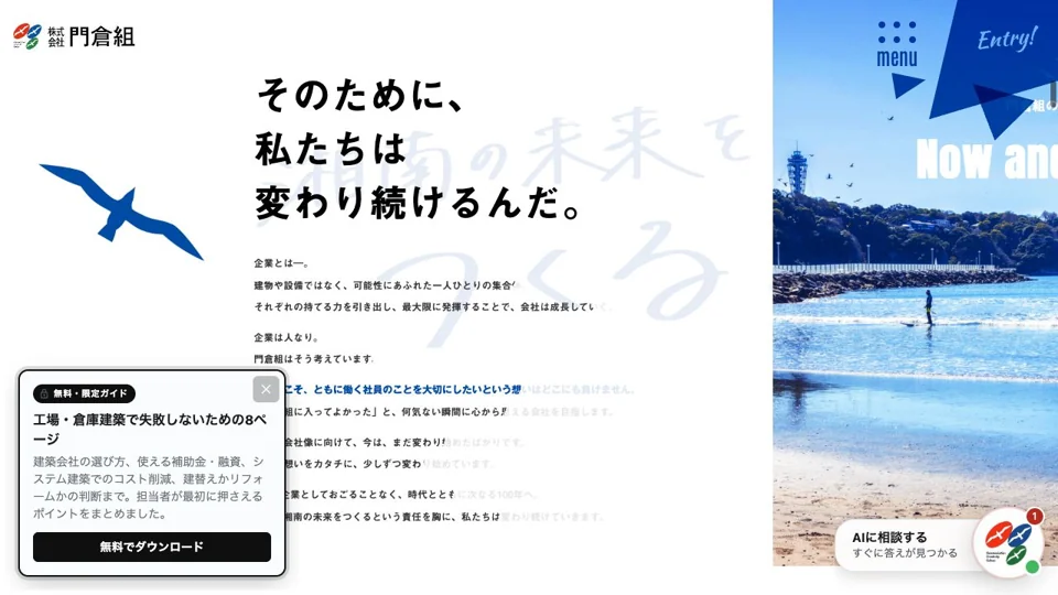 株式会社門倉組 採用サイトのページ全体を順に撮影した画面・パート1