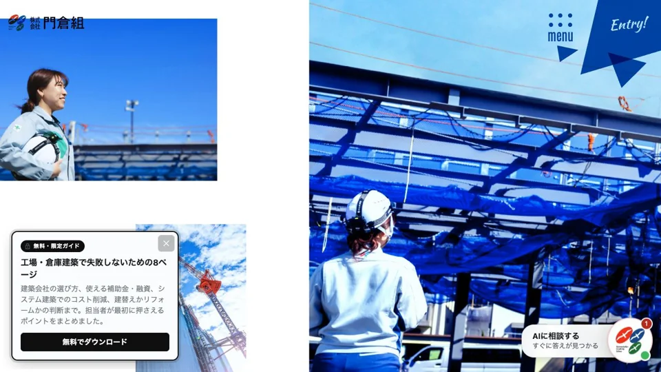 株式会社門倉組 採用サイトのページ全体を順に撮影した画面・パート2