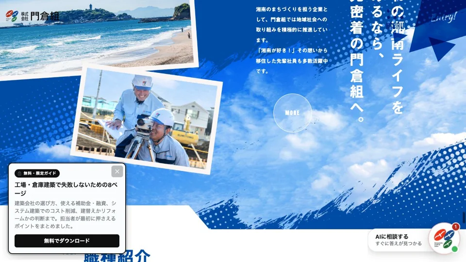 株式会社門倉組 採用サイトのページ全体を順に撮影した画面・パート3