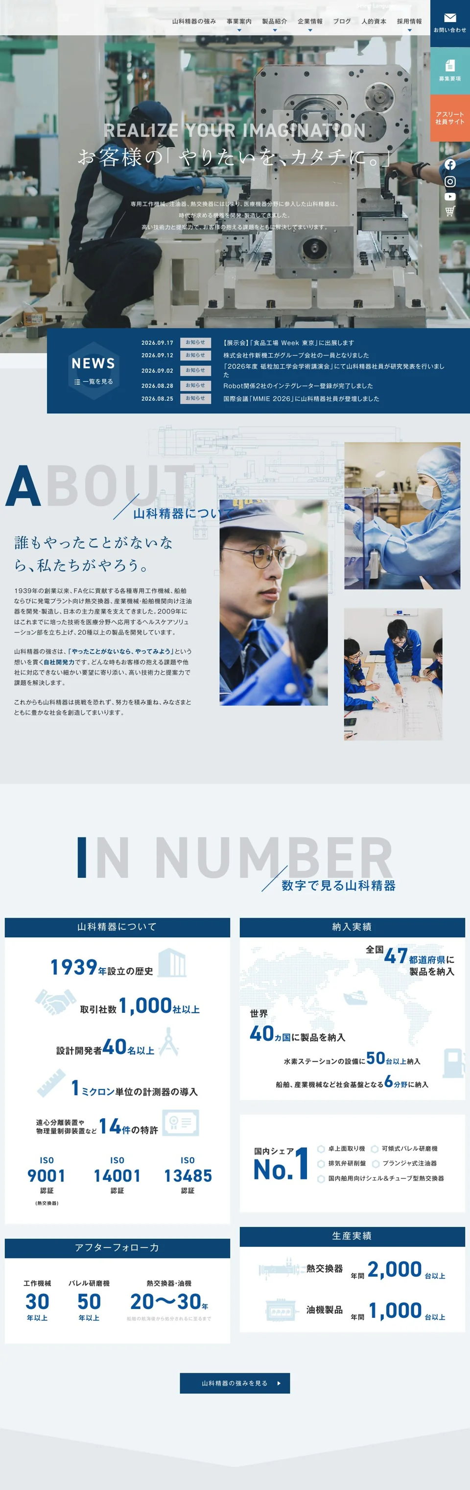 山科精器株式会社のページ全体を順に撮影した画面・パート1