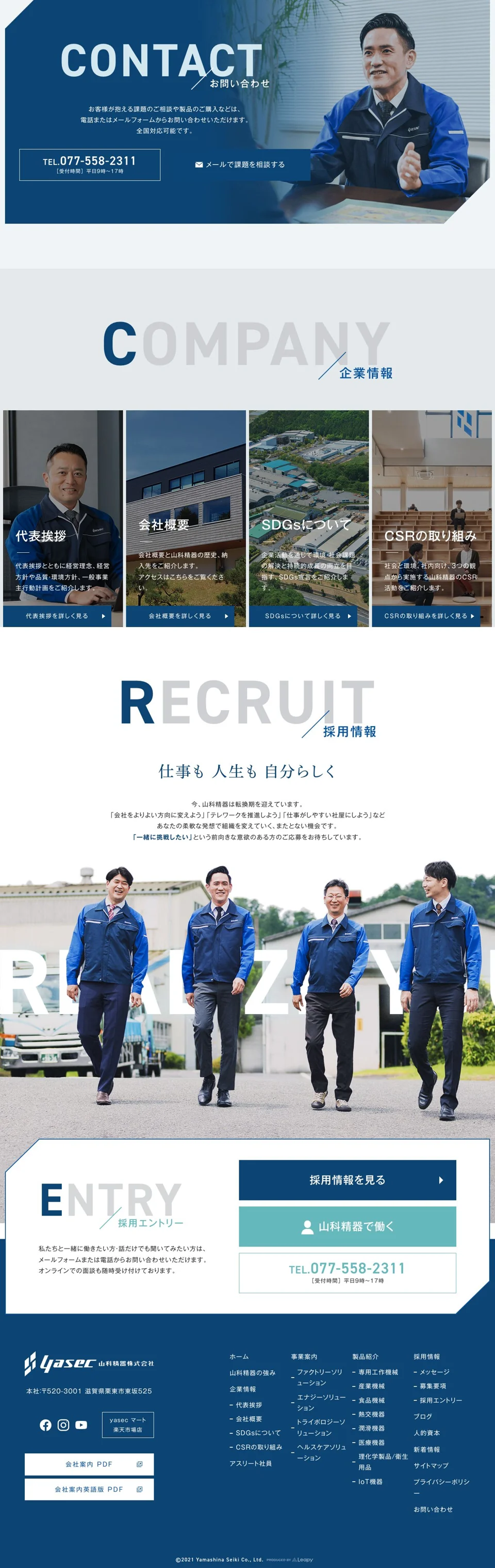 山科精器株式会社のページ全体を順に撮影した画面・パート3