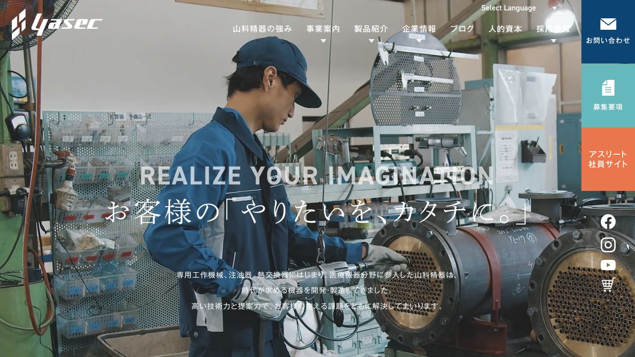 山科精器株式会社の公開サイト画面